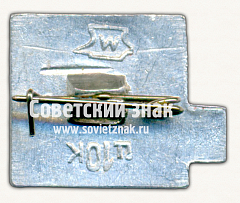 РЕВЕРС: «Электросталь». Серия знаков хоккейные клубы СССР № 17119а