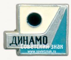 «Динамо». Серия знаков хоккейные клубы СССР