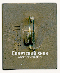 РЕВЕРС: Знак «Детский хоккейный турнир «Русская зима». Зеленоград» № 17132а