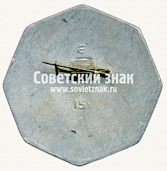 РЕВЕРС: Знак «Приз газеты «Известия»» № 17137а