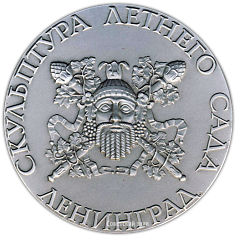 РЕВЕРС: Настольная медаль «Скульптура Летнего сада. Беллона» № 2310б