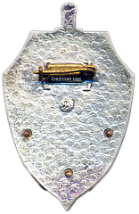 РЕВЕРС: Знак «50 лет БХСС. 1937-1987. МВД СССР» № 2365а