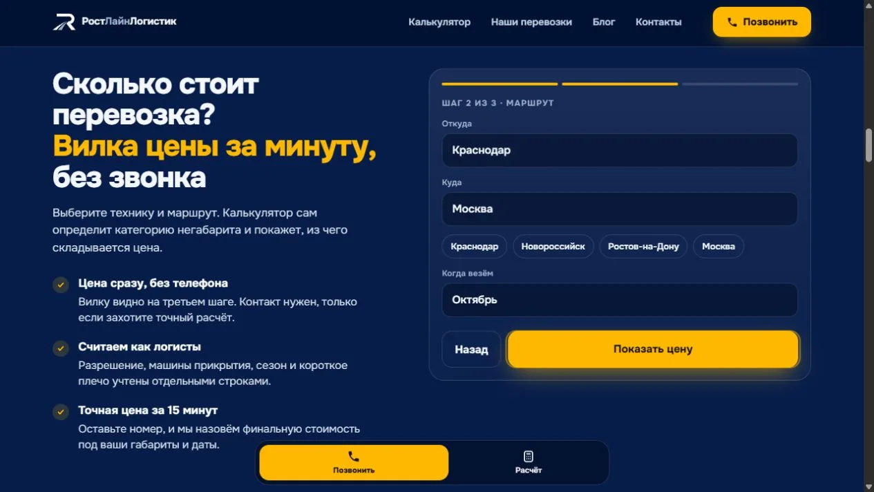 РостЛайнЛогистик - 4