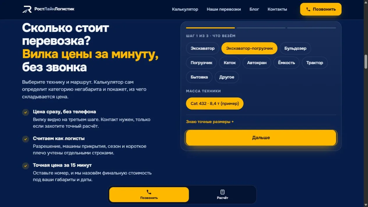 РостЛайнЛогистик - 3