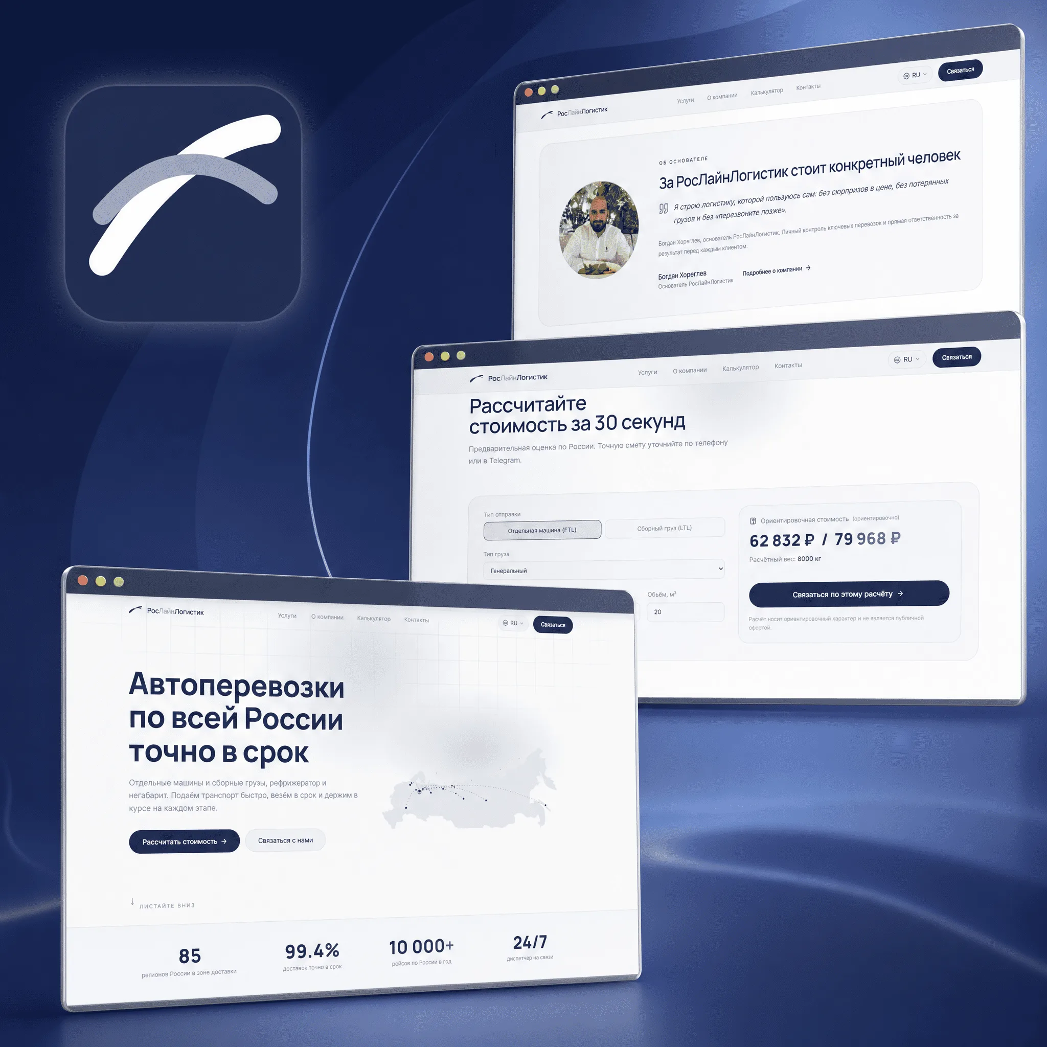 РосЛайнЛогистик