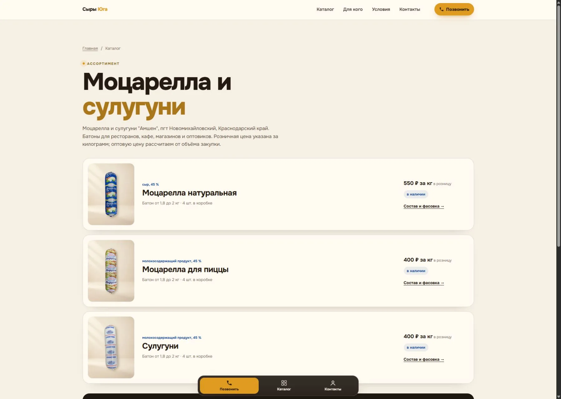 Сыры Юга - сайт-каталог с CMS - 3