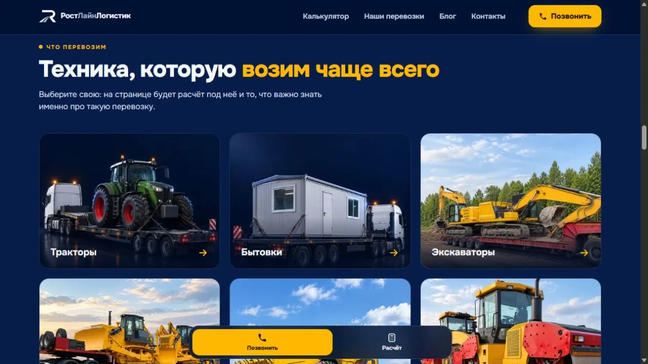 РостЛайнЛогистик - 6