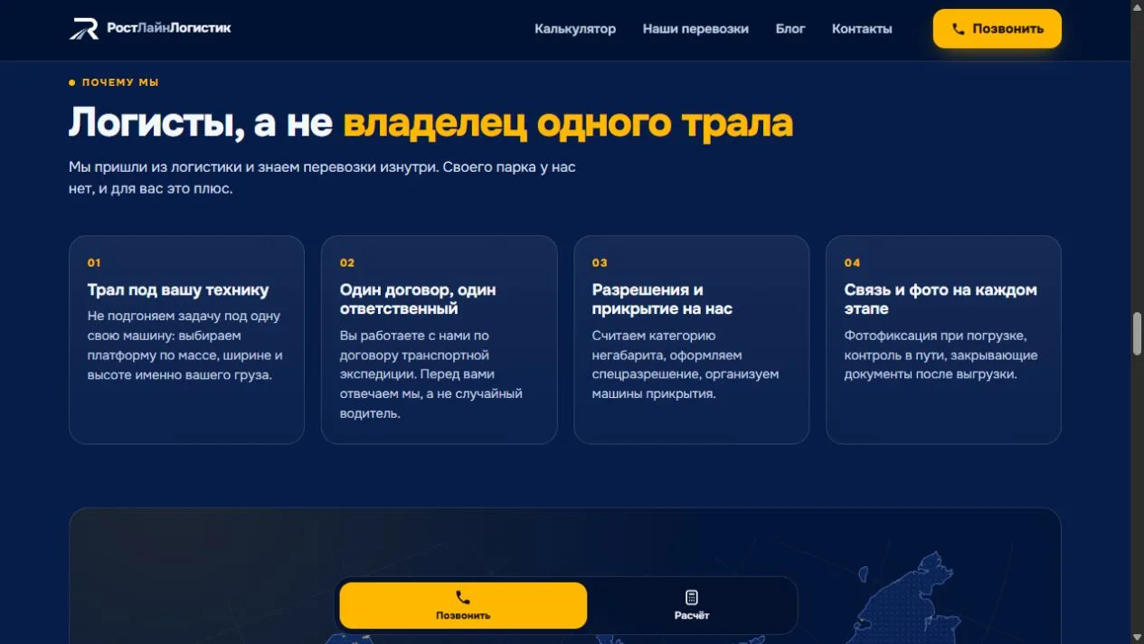 РостЛайнЛогистик - 7