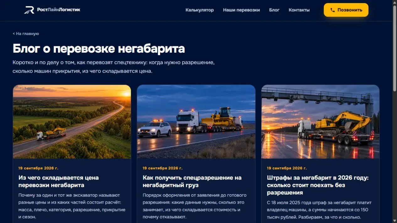 РостЛайнЛогистик - 9