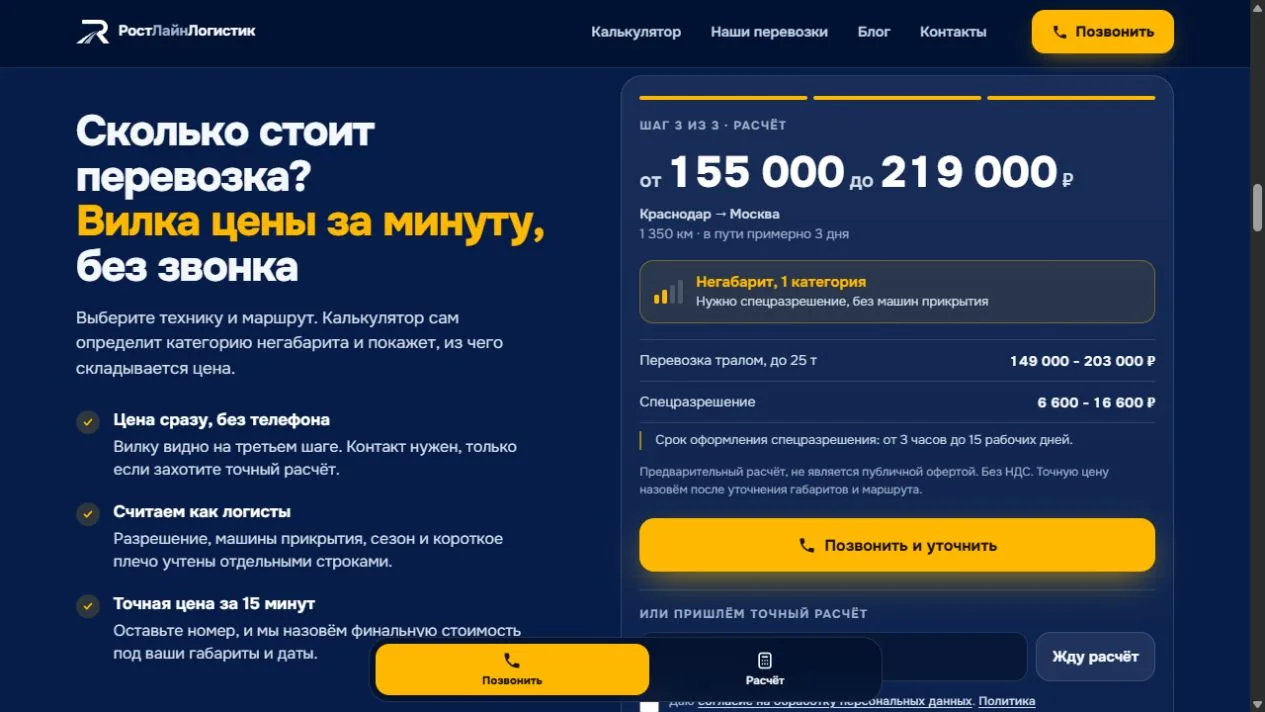 РостЛайнЛогистик - 5