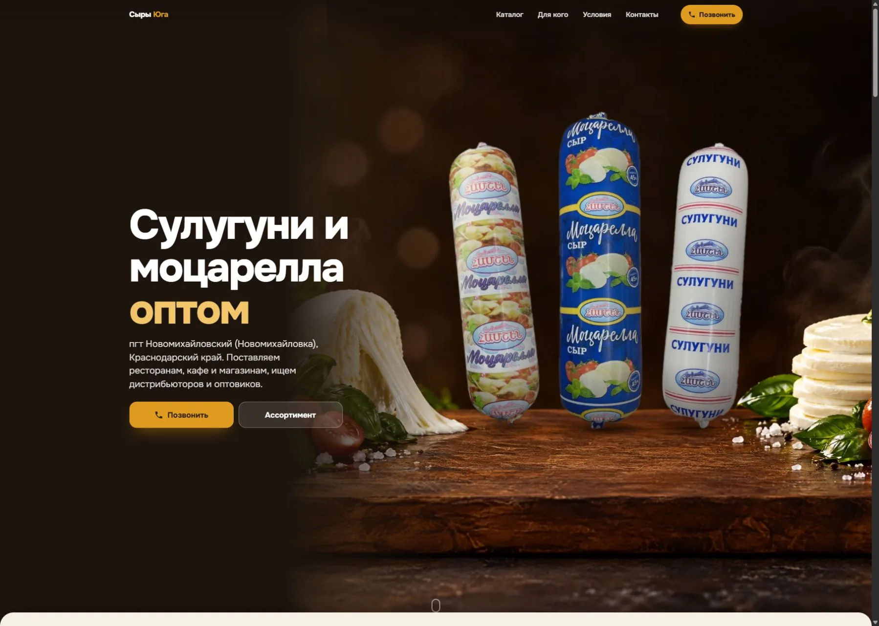 Сыры Юга - сайт-каталог с CMS - 2