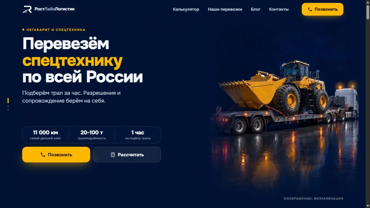 РостЛайнЛогистик - 2