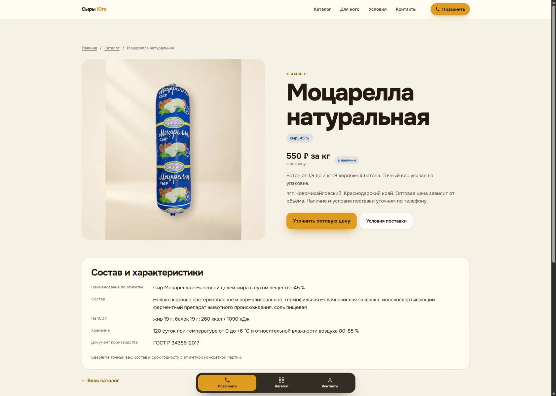 Сыры Юга - сайт-каталог с CMS - 4