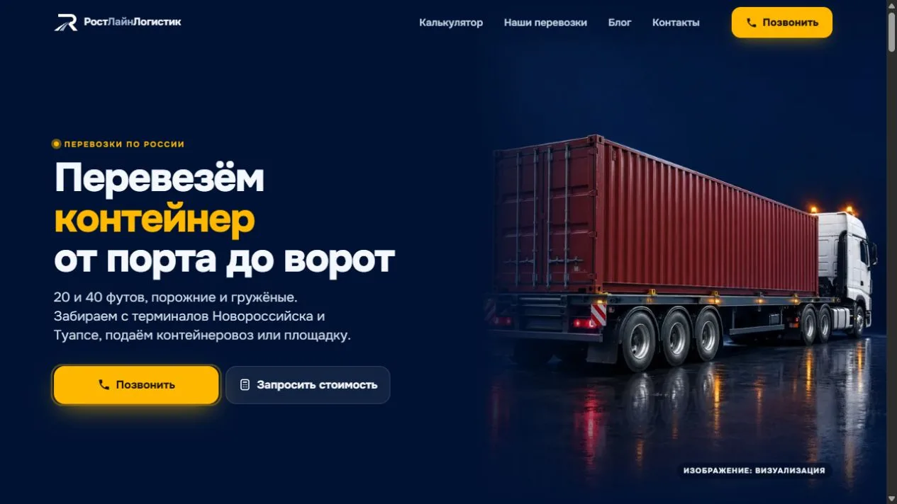 РостЛайнЛогистик - 8