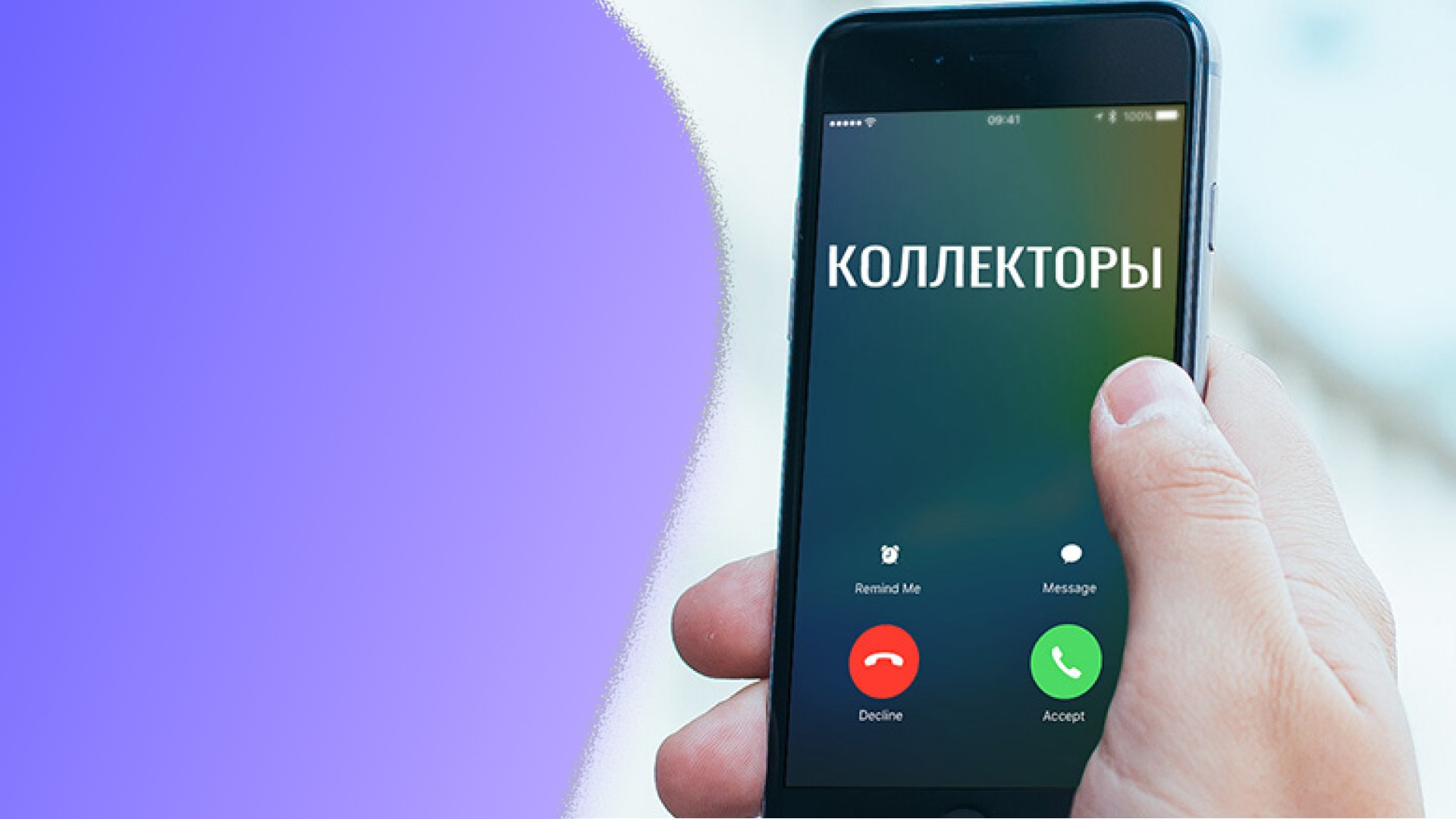 Звонят коллекторы? Узнайте, как правильно реагировать и защитить свои права