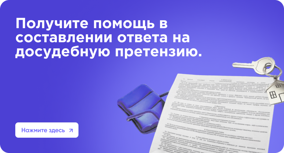 Срок ответа на досудебную претензию: сколько времени есть на ответ, порядок и возможные последствия для сторон