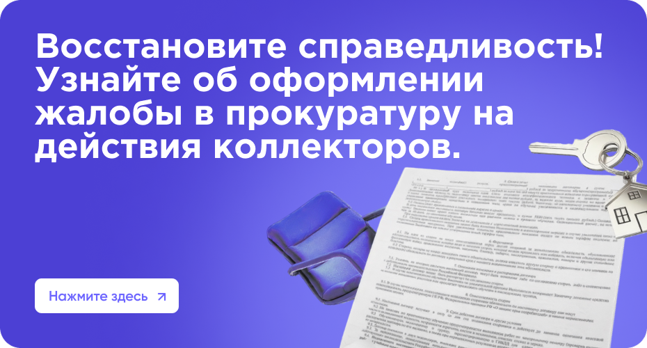 Имеют ли право банки звонить родственникам должника по вопросам долга? Раскрываем правовые аспекты