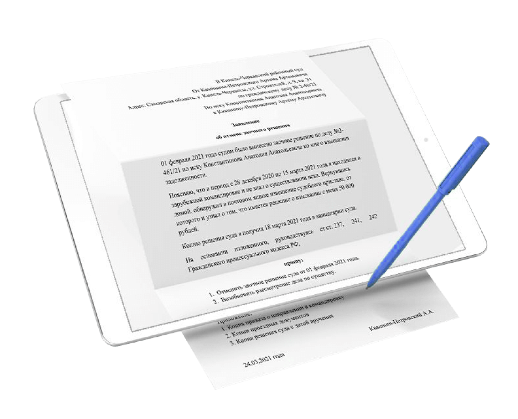 Отмена заочного решения