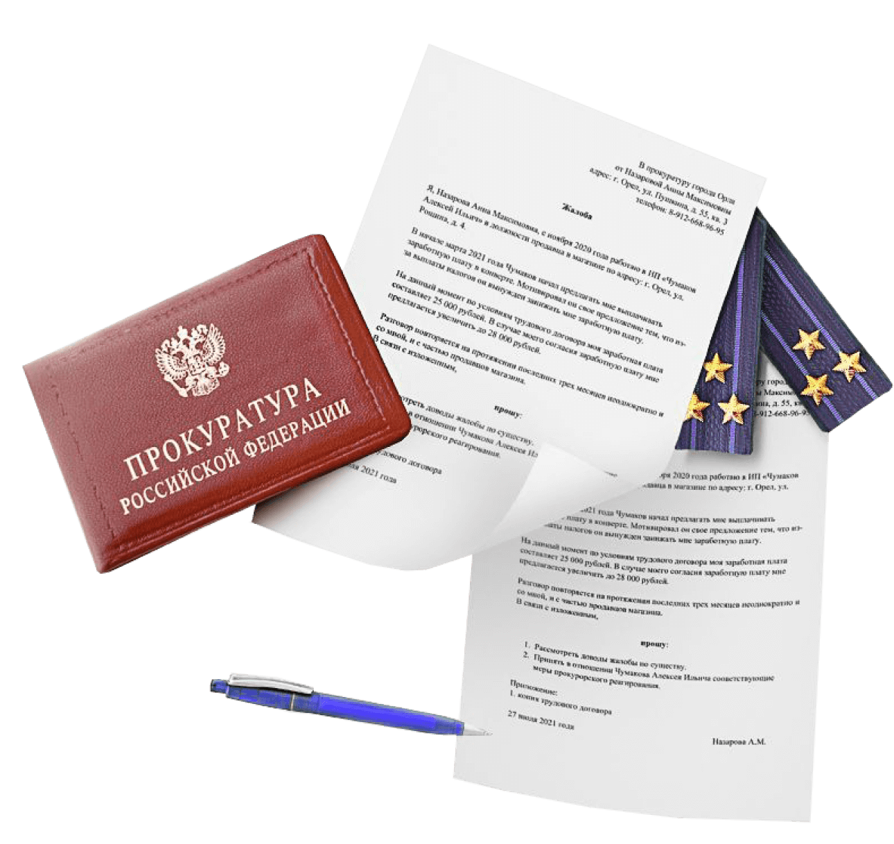 Жалоба в прокуратуру на визиты коллекторов