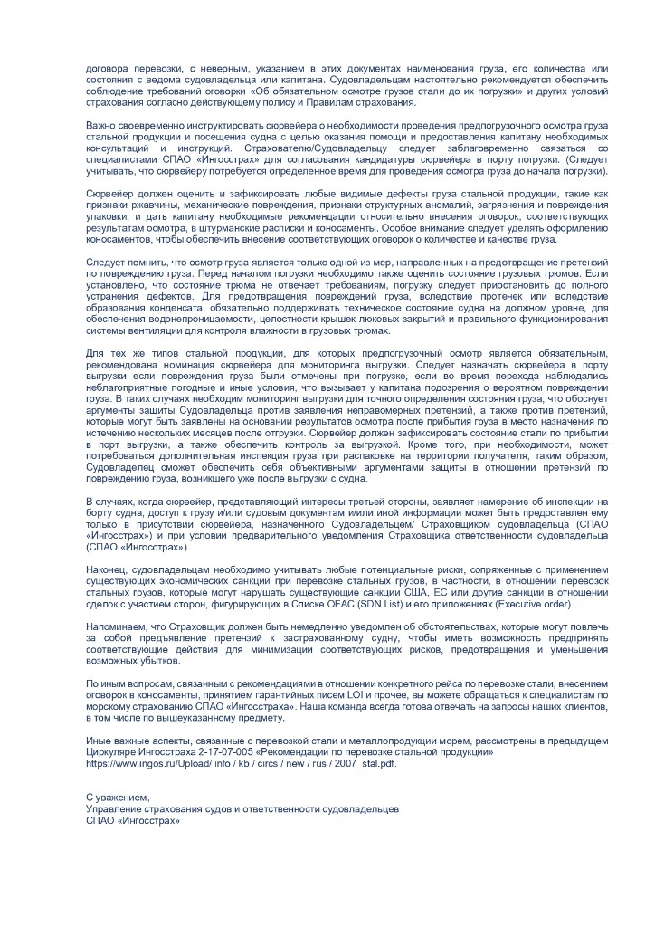 Полис страхования груза Ингосстрах страница 2