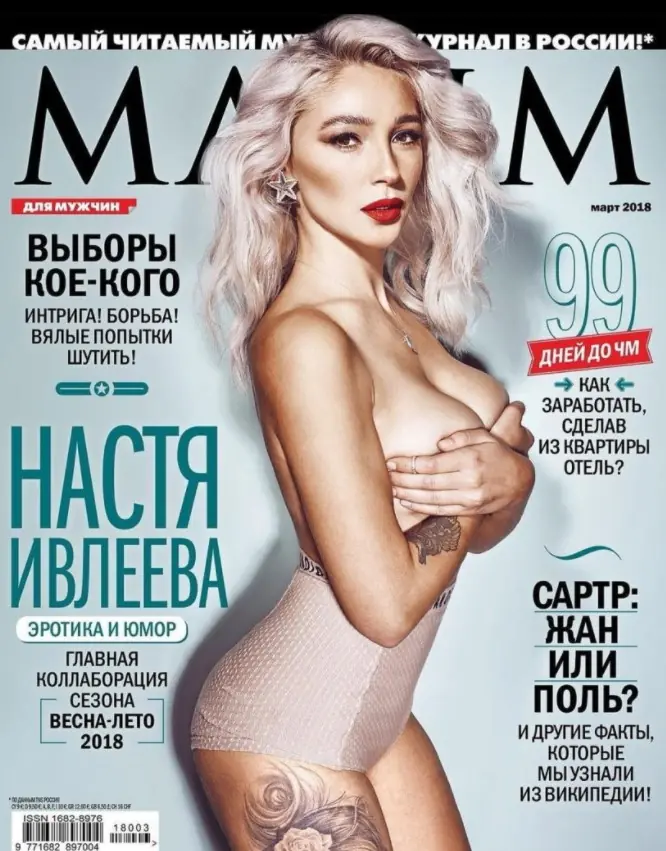 Настя Ивлеева