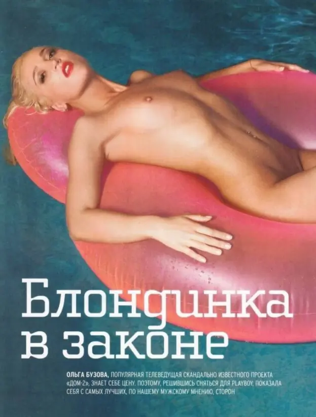 Ольга Бузова