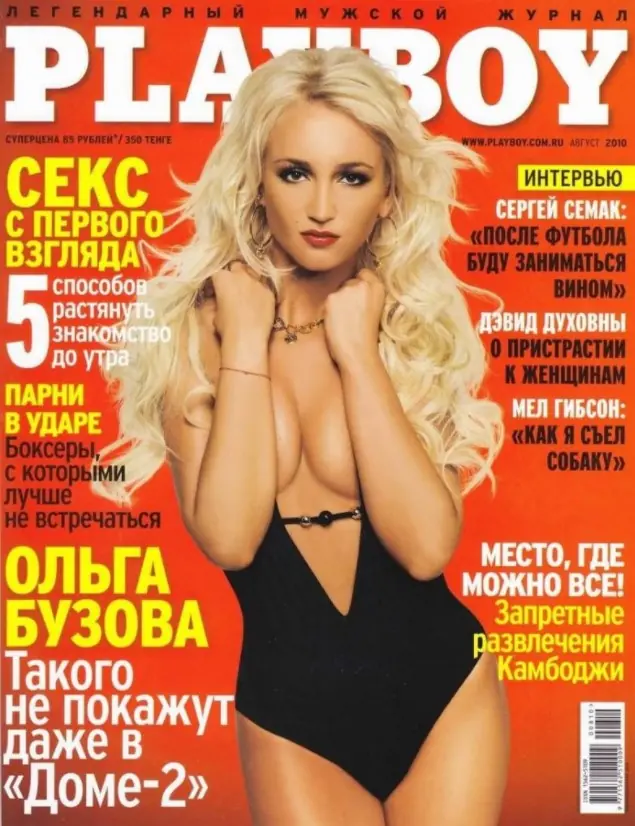 Ольга Бузова