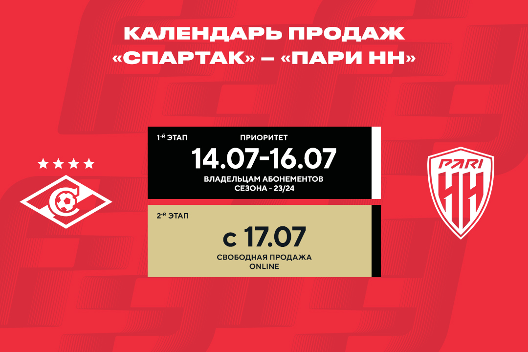 Расписание спартака по футболу 2024 2025. Календарь Спартака.