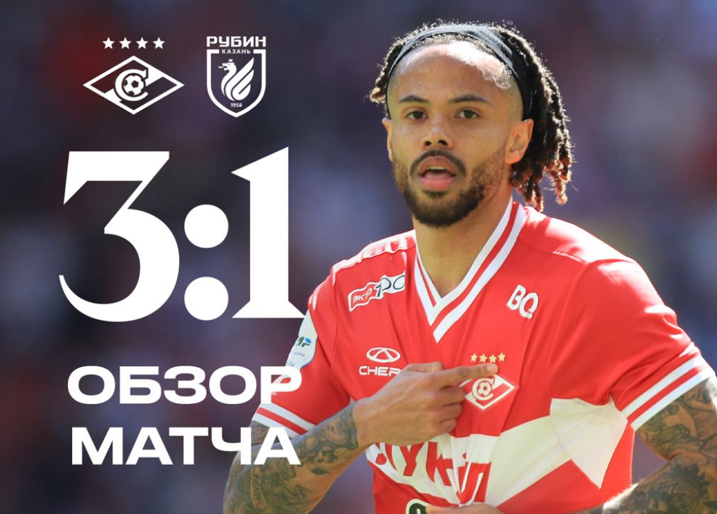 «Спартак» 3:1 «Рубин» | Обзор матча | Новости ФК «Спартак-Москва»