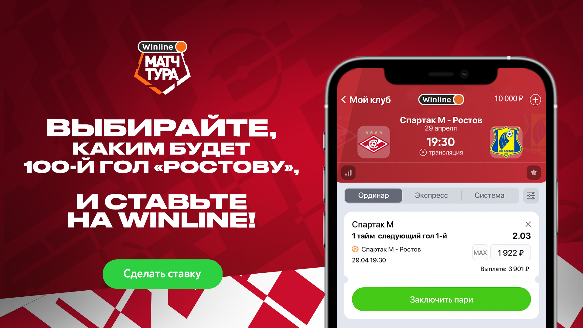 Spartak.com: Ждем юбилейный мяч в ворота «Ростова»! - Fanat1k.ru