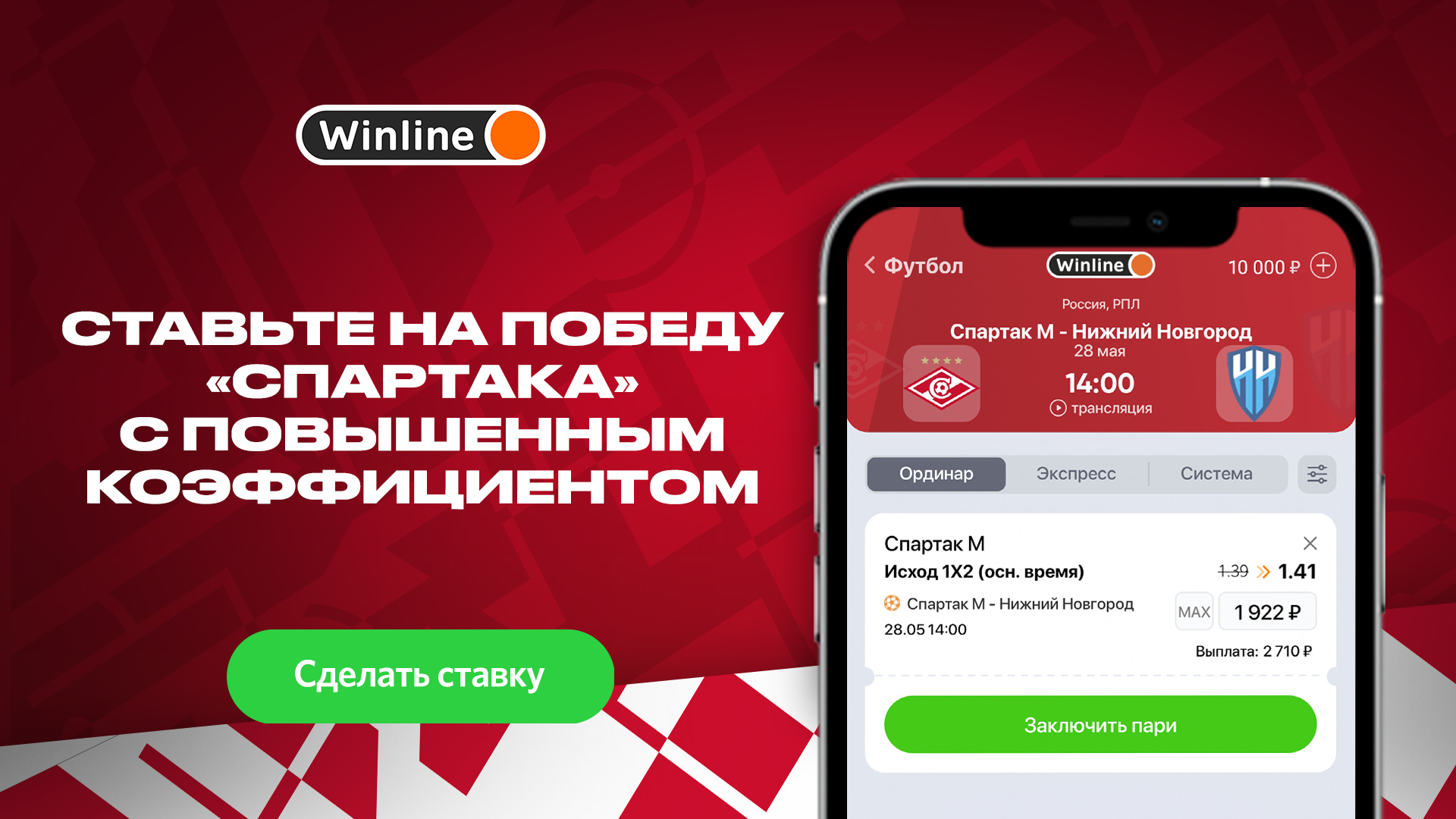 У «Спартака» почти 225 тысяч болельщиков на Winline! | Новости ФК «Спартак -Москва»