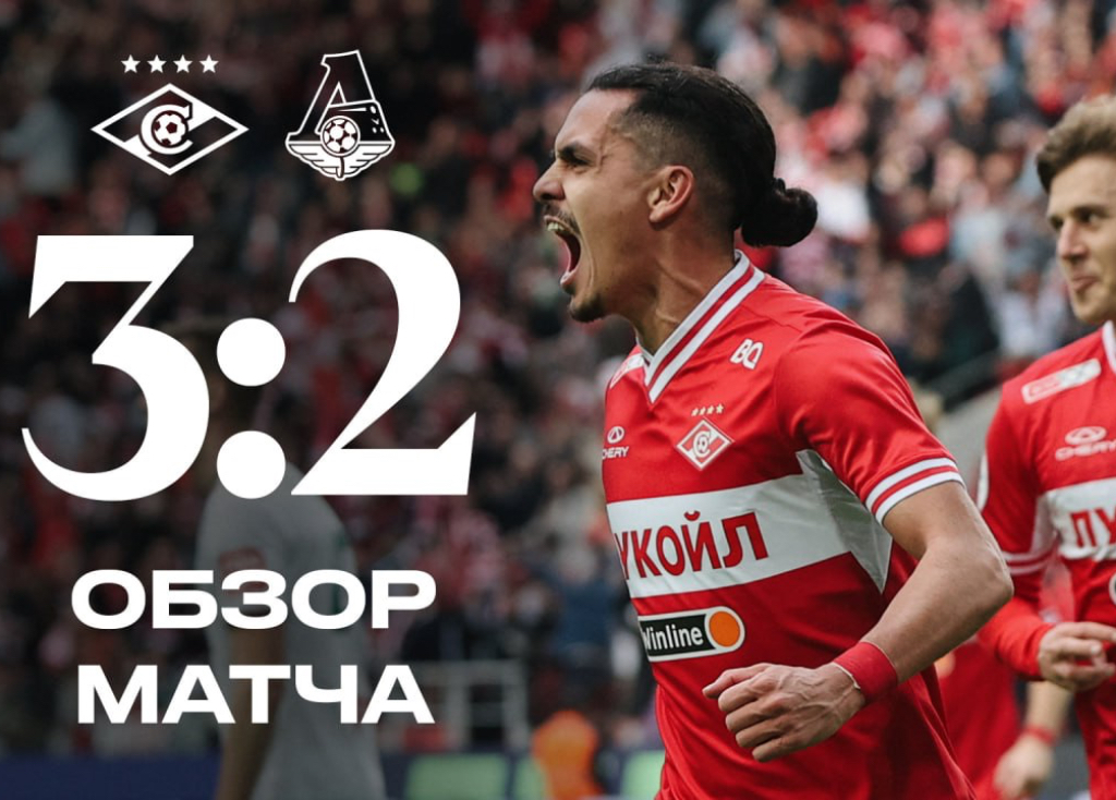 «Спартак» 3:2 «Локомотив» | Обзор матча | Новости ФК «Спартак-Москва»