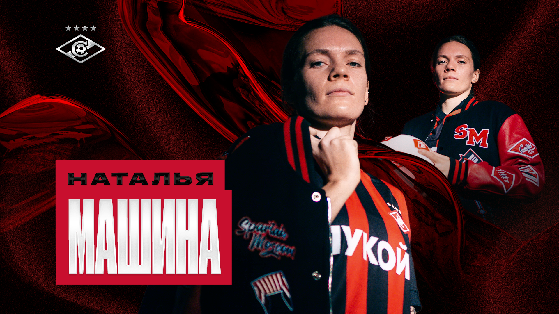 Spartak.com: Наталья Машина — игрок ЖФК «Спартак» - Fanat1k.ru