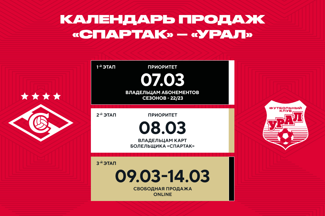 Билеты на финал кубка россии