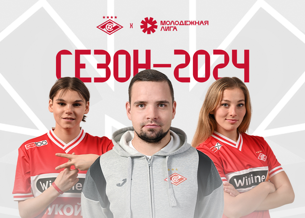 ЖФК «Спартак» дебютирует в Молодежной лиге | Новости ФК «Спартак-Москва»