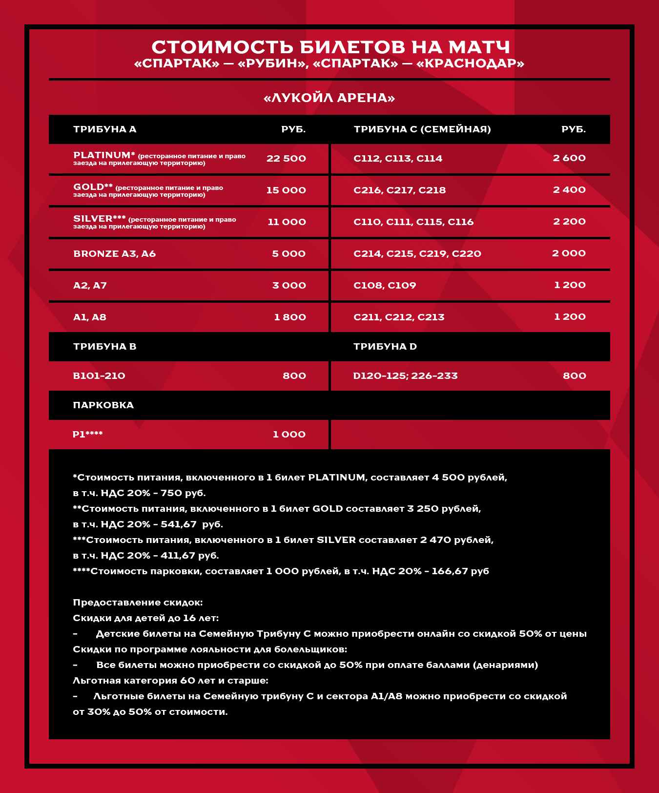 Билеты на матчи с «Краснодаром» и «Рубином» | Новости ФК «Спартак-Москва»