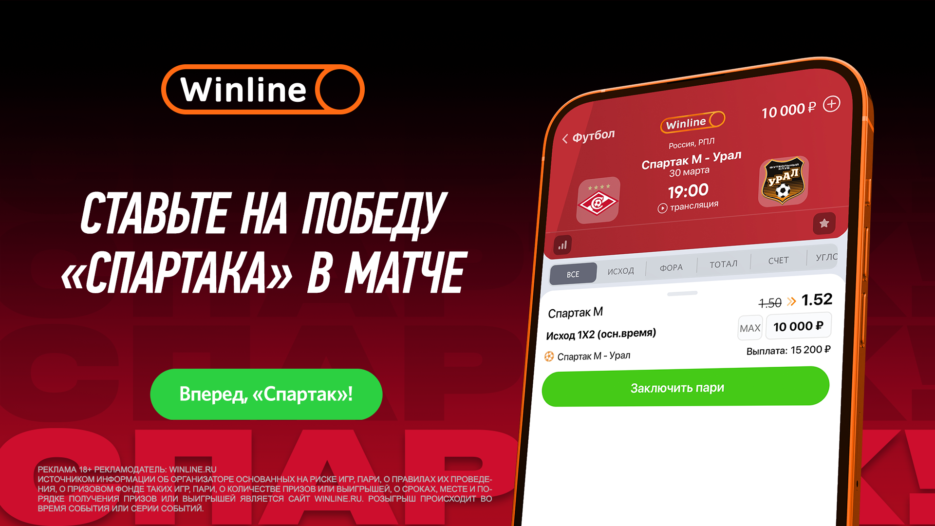 Spartak.com: «Спартак» — «Урал»: выиграем юбилейный домашний матч? -  Fanat1k.ru