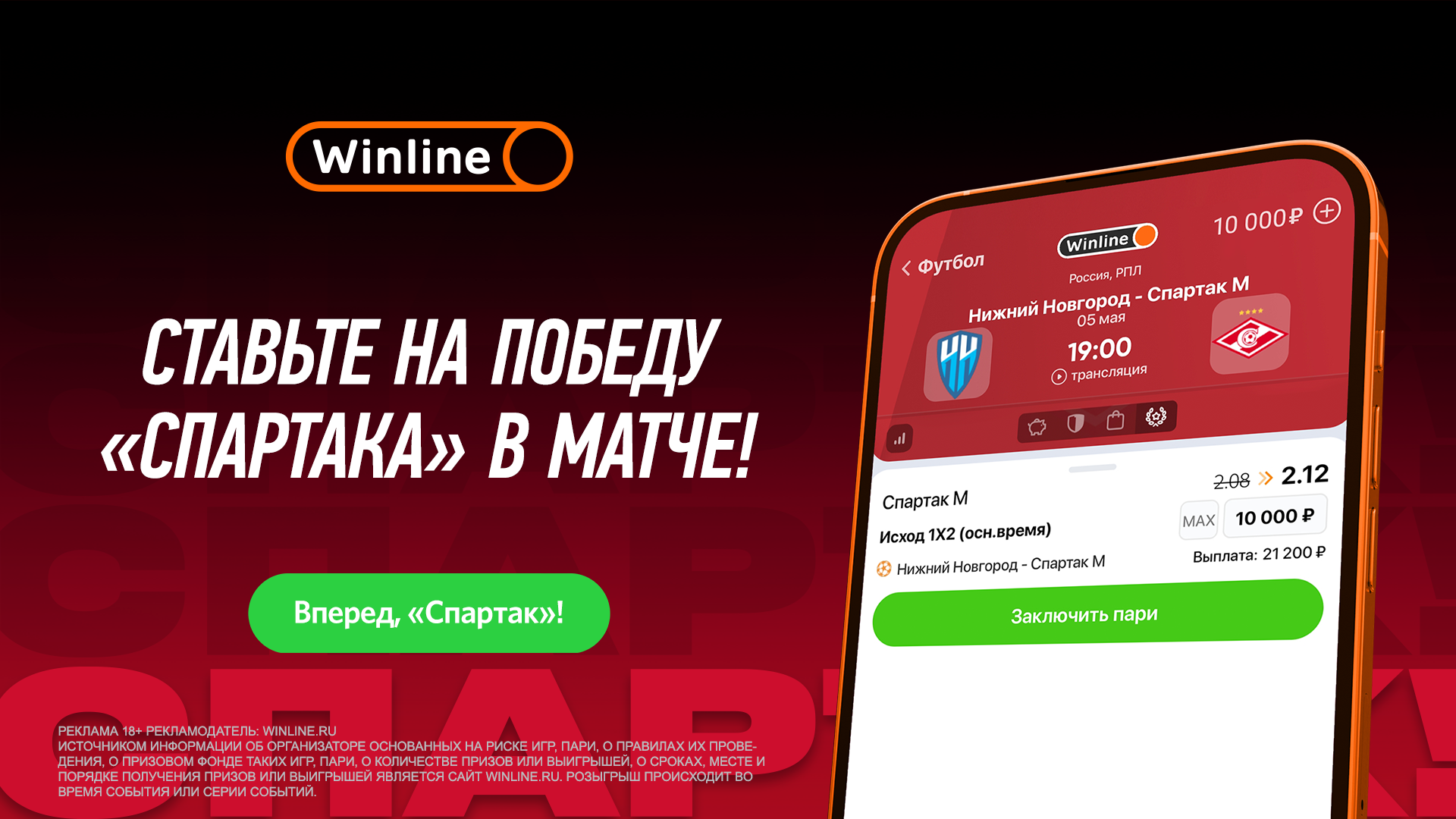 Нижний Новгород» — «Спартак»: продолжим набирать очки? | Новости ФК «Спартак -Москва»