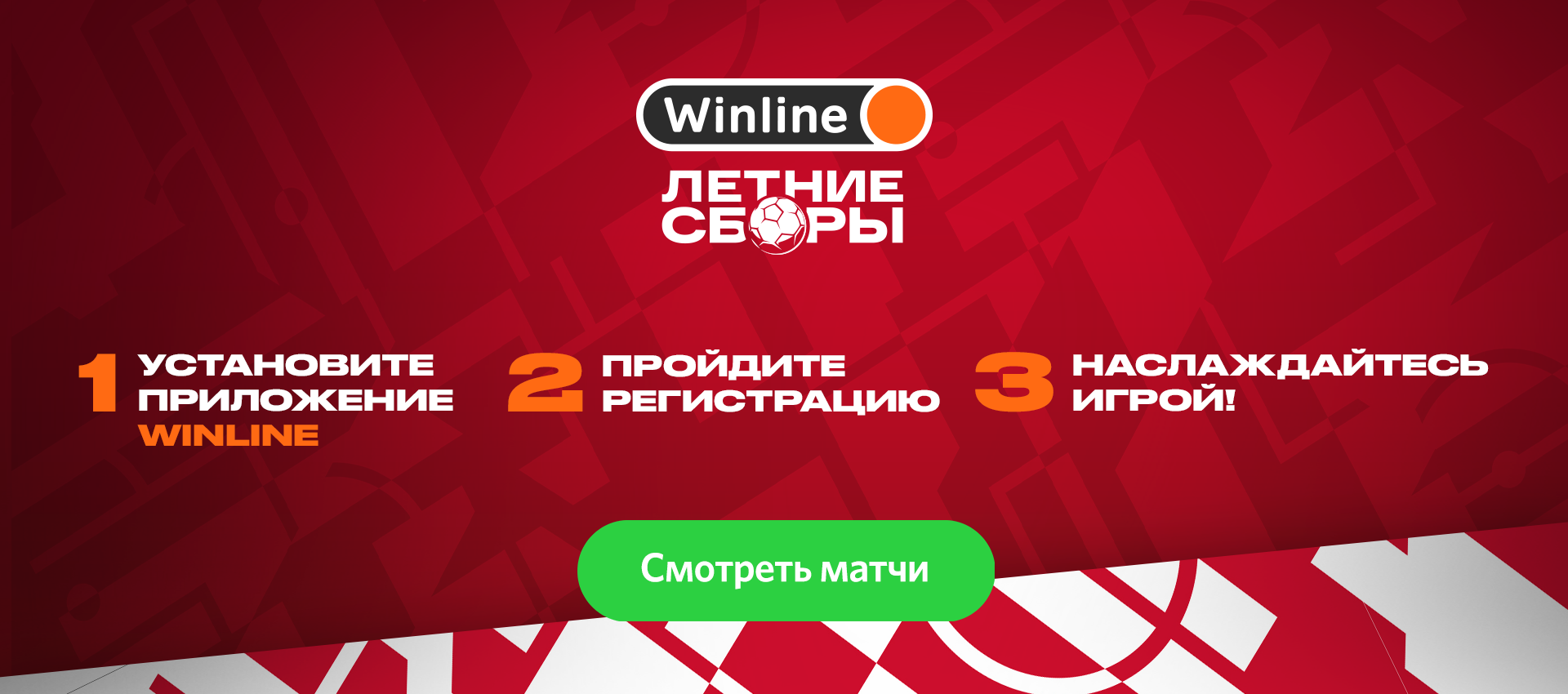 Спартак» — «Акрон». Смотрите бесплатно на Winline! | Новости ФК  «Спартак-Москва»