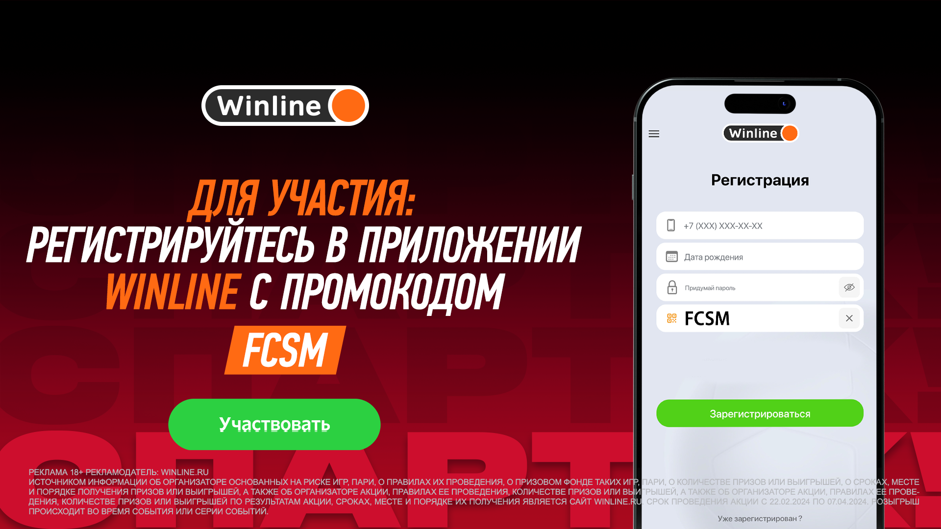 Уникальный шарф «Спартака» и Winline за регистрацию! | Новости ФК  «Спартак-Москва»