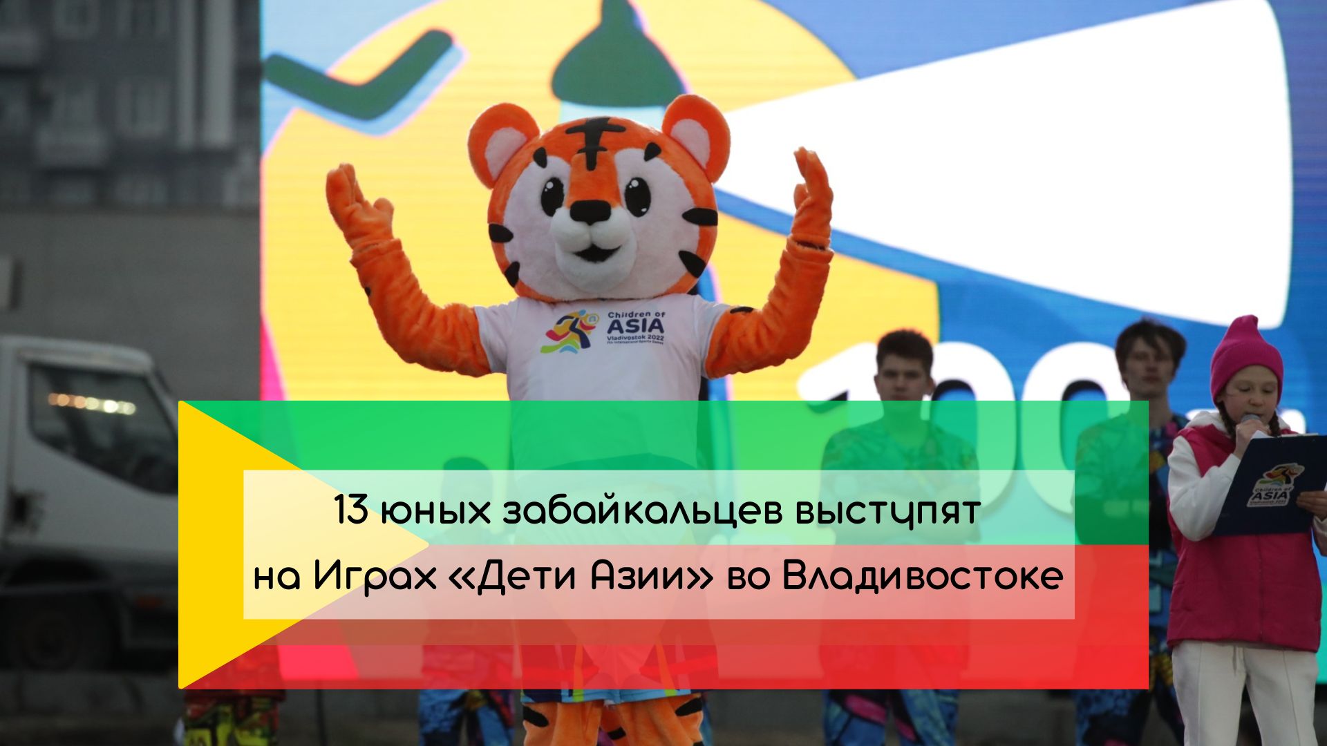 Эстафета огня Игр «Дети Азии» 2022 подходит к завершению — СПОРТ25