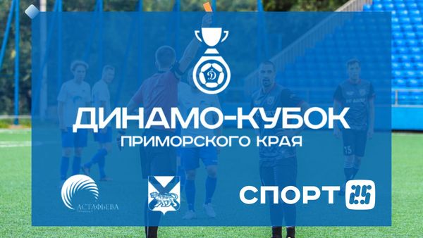 Футбольный турнир. Календарь Динамо.