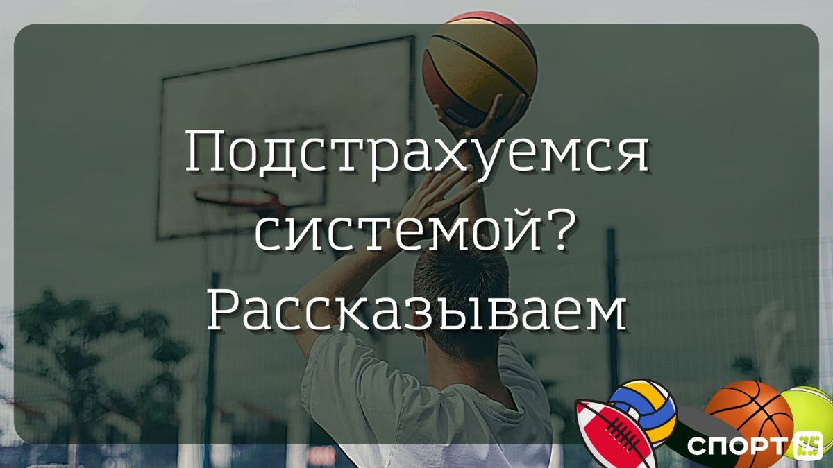 Система расчета ставок на спорт: стоит ли использовать и как рассчитывать?  — СПОРТ25