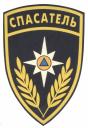 Спасатель МЧС_enl.jpg