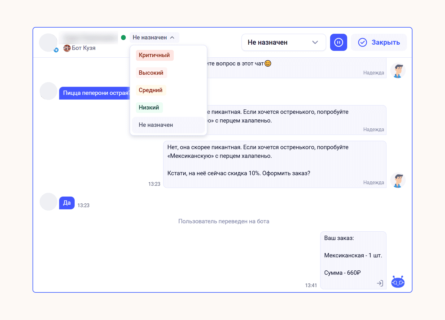 Чат с пользователем и приоритеты