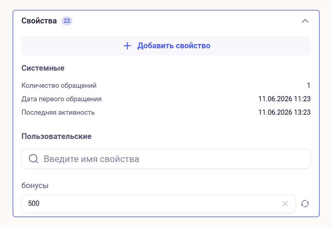 Свойства в карточке пользователя