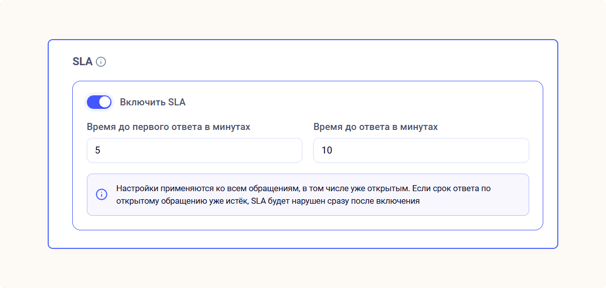 Настройка SLA