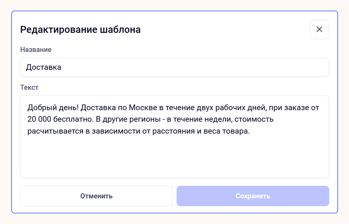 Создание шаблона ответа
