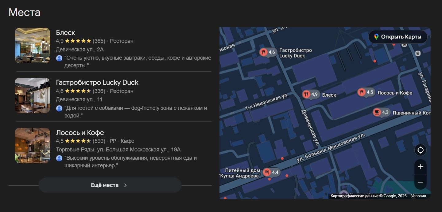 Google в первую очередь показывает кафе с высоким рейтингом. Также поисковик учитывает добавление новых оценок