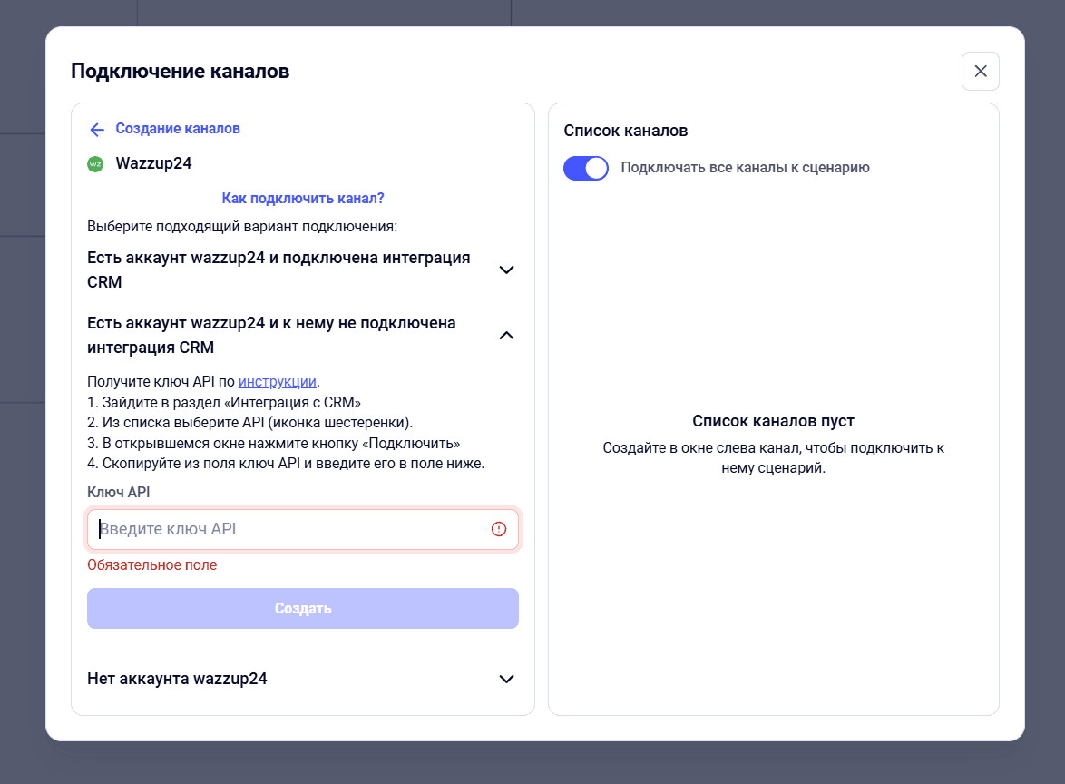 Готово — ваш аккаунт в Wazzup подключен к Smartbot Pro